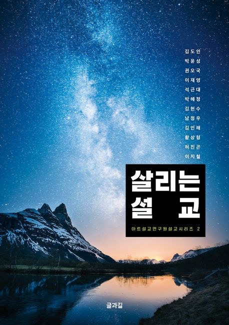 살리는 설교 표지
