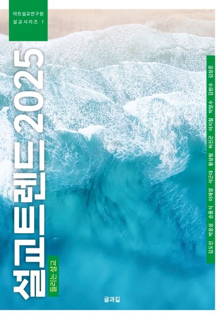 설교트렌드 2025 표지